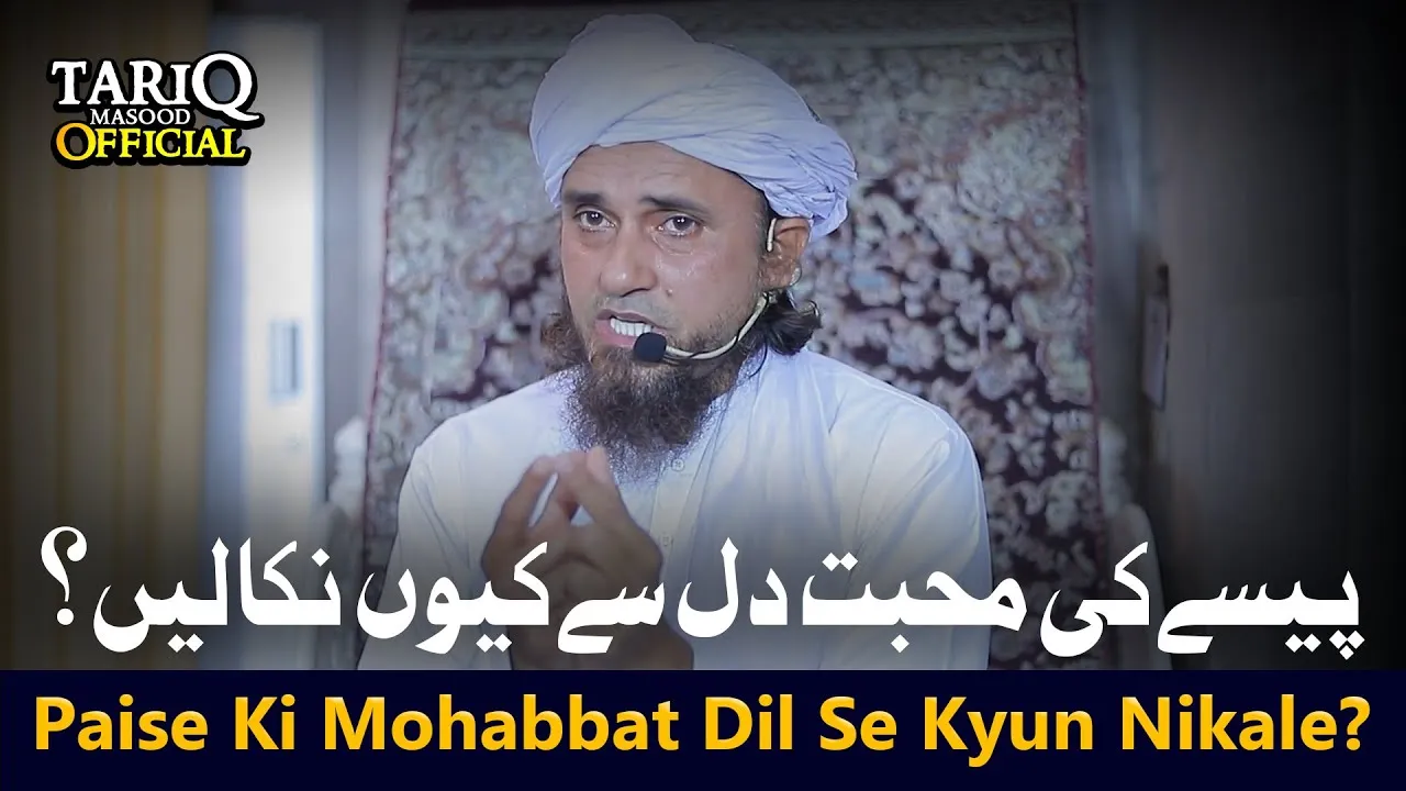 Paise Ki Mohabbat Dil Se Kyun Nikale | Mufti Tariq Masood | Life Changing